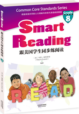 

跟美国学生同步练阅读：Smart Reading（英文原版+同步导学 Grade 8）