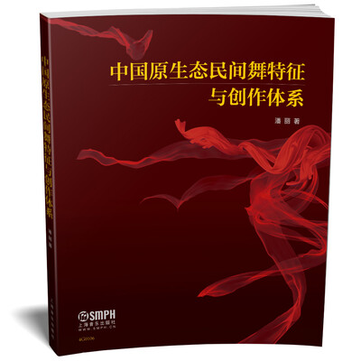 

中国原生态民间舞特征与创作体系
