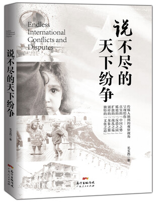 

说不尽的天下纷争