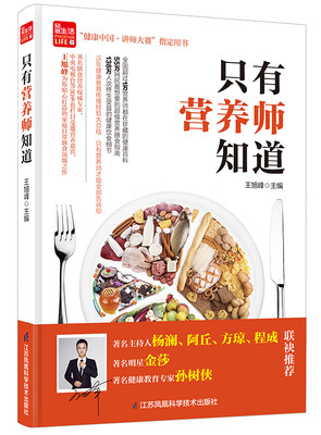 

凤凰生活 只有营养师知道