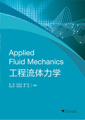

工程流体力学