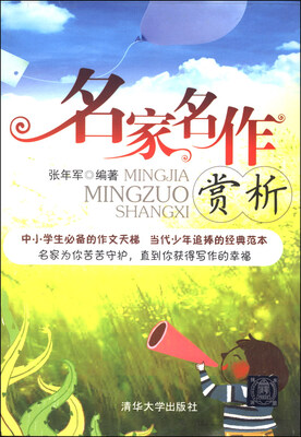 

名家名作赏析