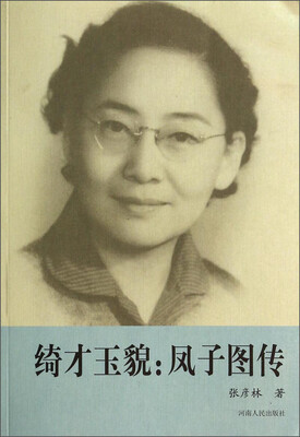

绮才玉貌：凤子图传