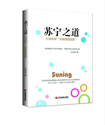 

苏宁之道 打造卖场“互联网路线图”