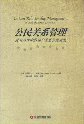 

公民关系管理政府治理中的客户关系管理研究
