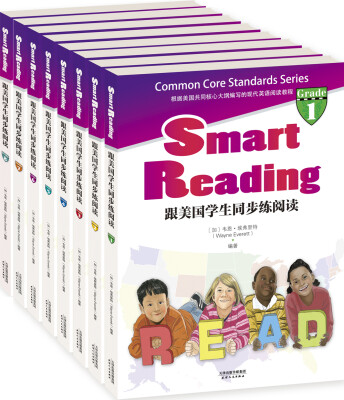 

跟美国学生同步练阅读：Smart Reading（英文原版+同步导学 套装1~8册）