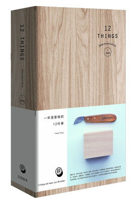 

一年里要做的12件事