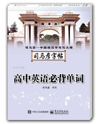 

写字天天练·高中英语必背单词