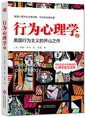 

行为心理学.2