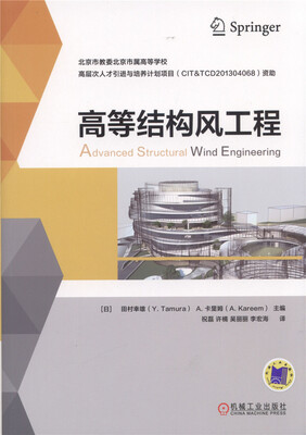 

高等结构风工程