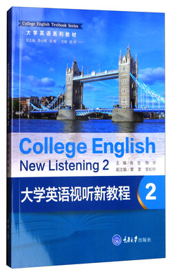 

大学英语视听新教程2