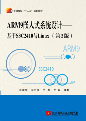 

ARM9嵌入式系统设计——基于S3C2410与Linux（第3版）