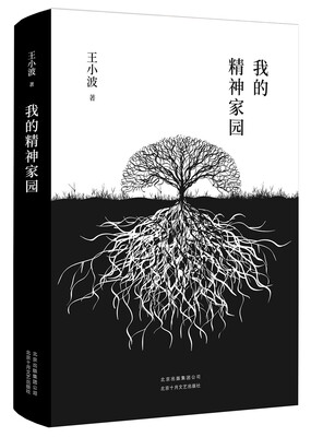 

我的精神家园