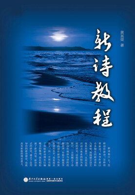 

新诗教程
