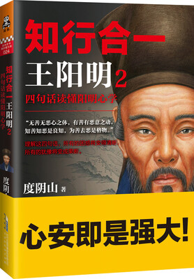 

知行合一王阳明2：四句话读懂阳明心学