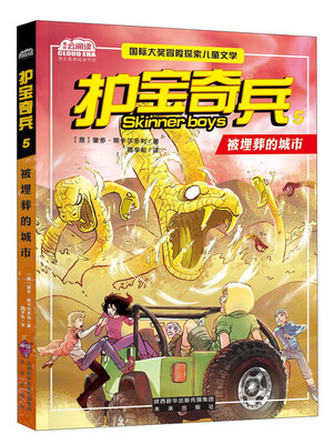 

护宝奇兵（5 被埋葬的城市）