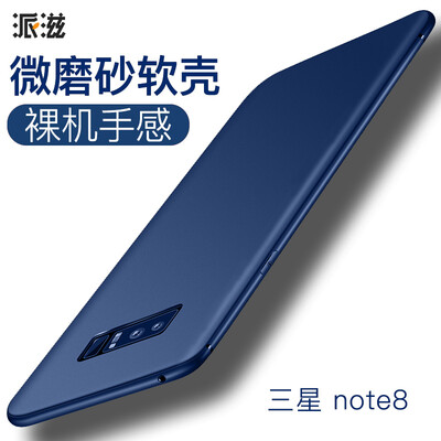 

Zi Samsung note8 отправить телефон оболочку Note8 (SM-N9500) матового силиконовый защитный панцирь падению мужчин сопротивления синих