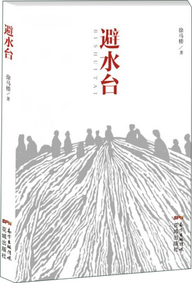 

避水台