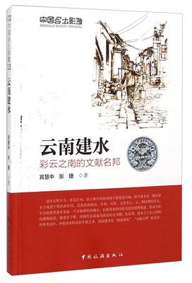 

中国乡土影像·云南建水：彩云之南的文献名邦