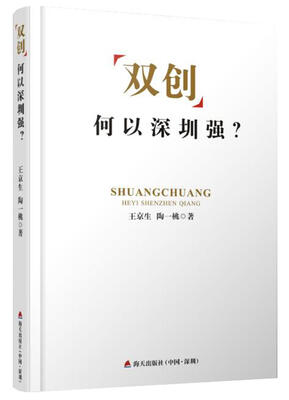 

“双创”何以深圳强