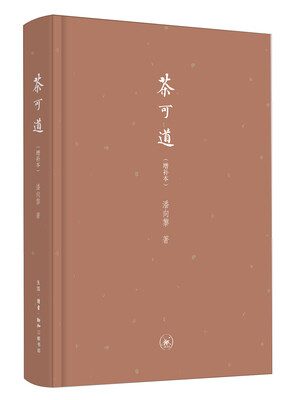 

茶可道（增补本）