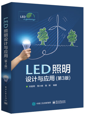 

LED照明设计与应用第3版