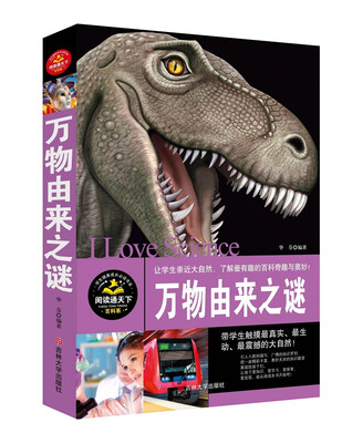 

万物由来之谜