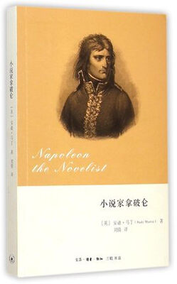 

小说家拿破仑