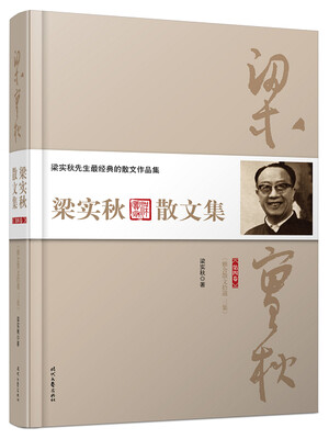 

梁实秋散文集·第四卷