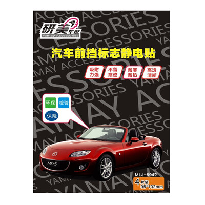 

Yanmei car with car front gear sign electrostatic stickers high penetration without leaving marks 4 pieces MLJ-6942