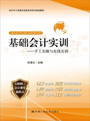 

基础会计实训——手工实操与在线实训