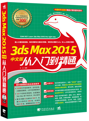 

3ds Max2015中文版从入门到精通（附光盘）
