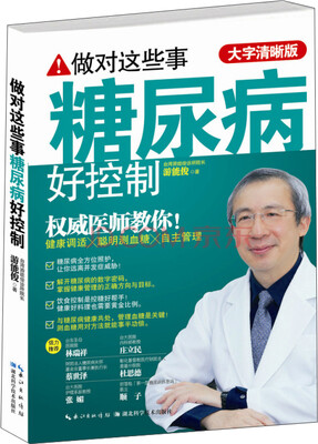 

做对这些事，糖尿病好控制