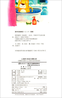

最能打动孩子心灵的中国经典童话-阿笨猫传