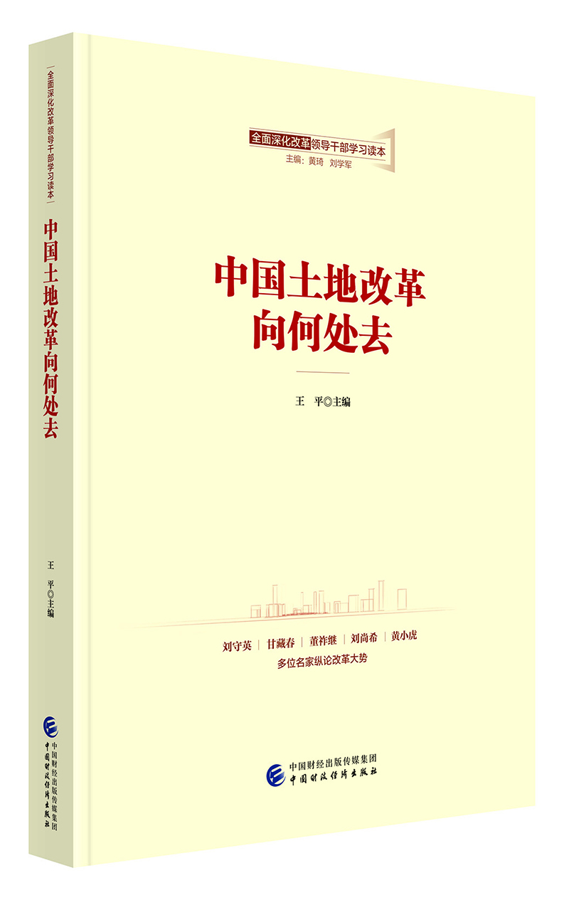 

中国土地改革向何处去