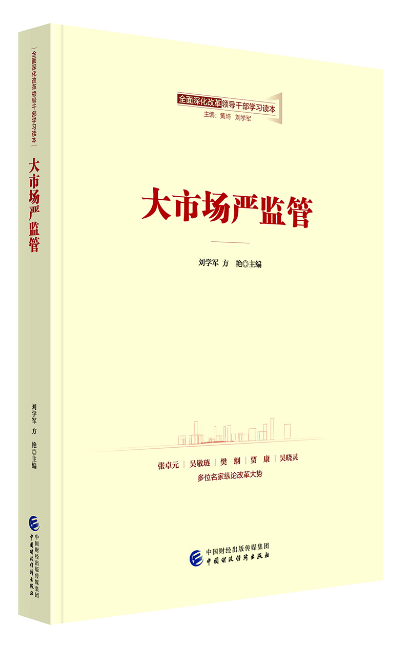 

大市场严监管