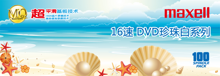 
                                                                                麦克赛尔（maxell）DVD-R光盘 刻录光盘 光碟 空白光盘 M2系列16速4.7G 珍珠白桶装100片                