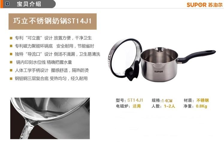 
                                        苏泊尔（SUPOR）奶锅 巧立不锈钢奶锅ST14J1                