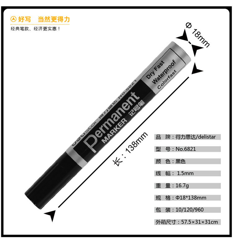 得力记号笔 得力6821油性记号笔 物流打包 油性笔 大头笔 标记笔
