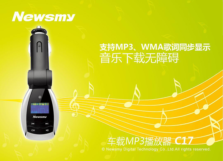 纽曼(newsmy) c17 车载mp3 4g (银色 奔驰钥匙设计 断电记忆 标配摇控