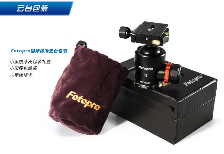 富图宝(Fotopro) FPH-T5 专业三脚架球型云台