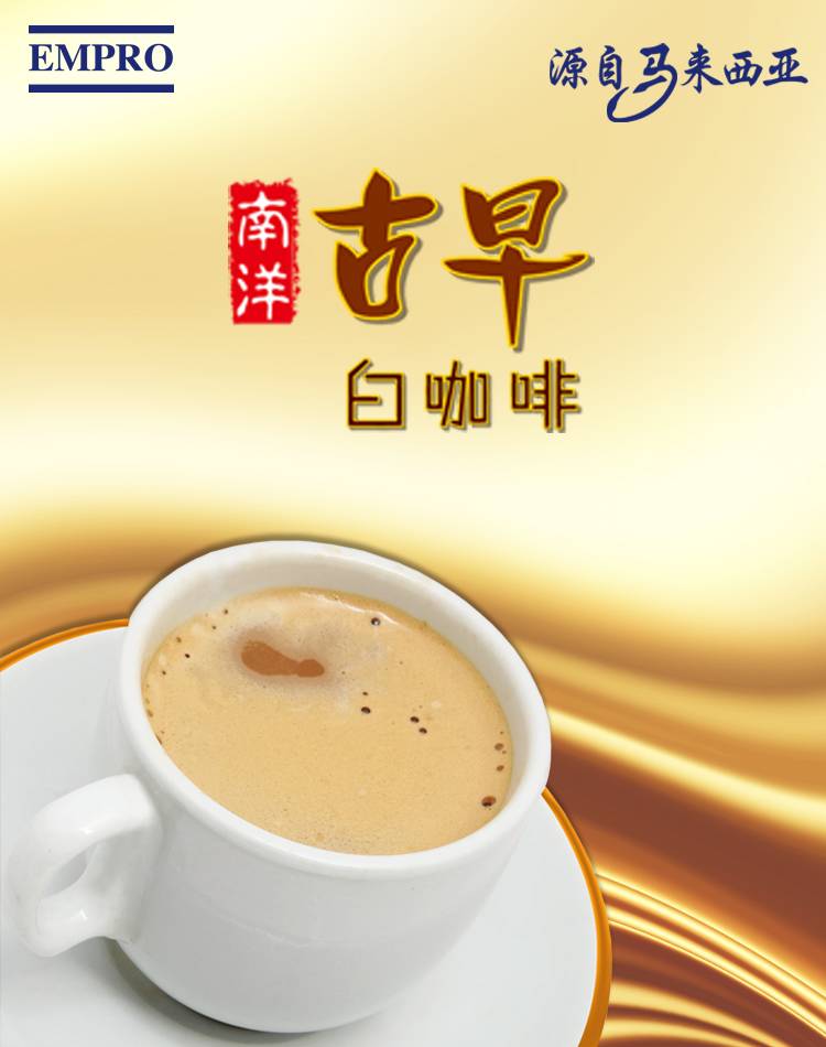 马来西亚进口 cafeolden南洋古早榛果味白咖啡1000g