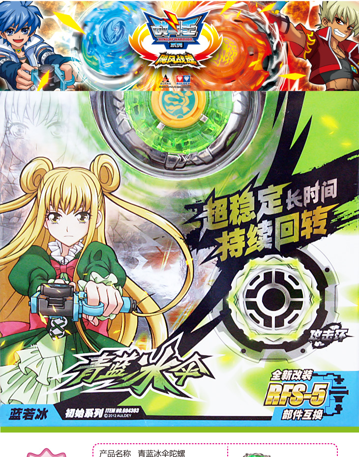 奥迪双钻(auldey)飓风战魂陀螺 初始版-青蓝冰伞 604303【图片 价格