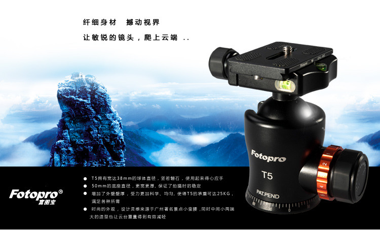 富图宝(Fotopro) FPH-T5 专业三脚架球型云台