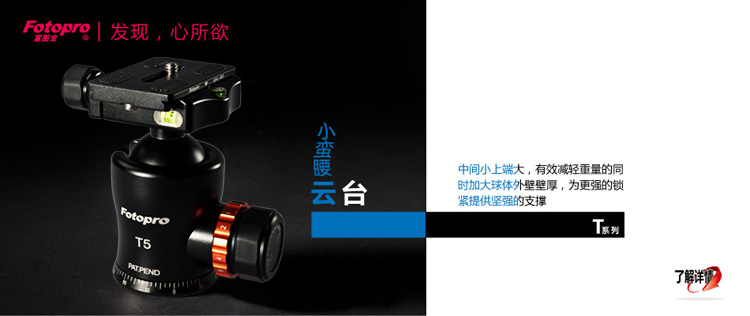富图宝(Fotopro) FPH-T5 专业三脚架球型云台