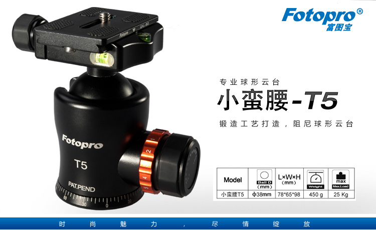 富图宝(Fotopro) FPH-T5 专业三脚架球型云台
