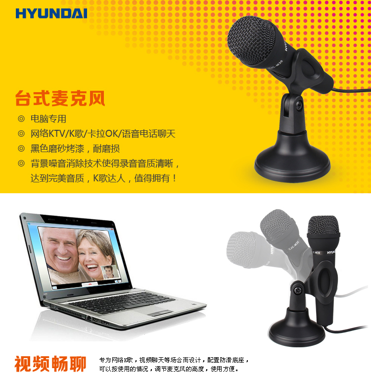 
                                        现代（HYUNDAI）HY-M30 台式麦克风 手持话筒 单插头 电脑专用 网络KTV/K歌/卡拉OK/语音电话聊天 黑色                