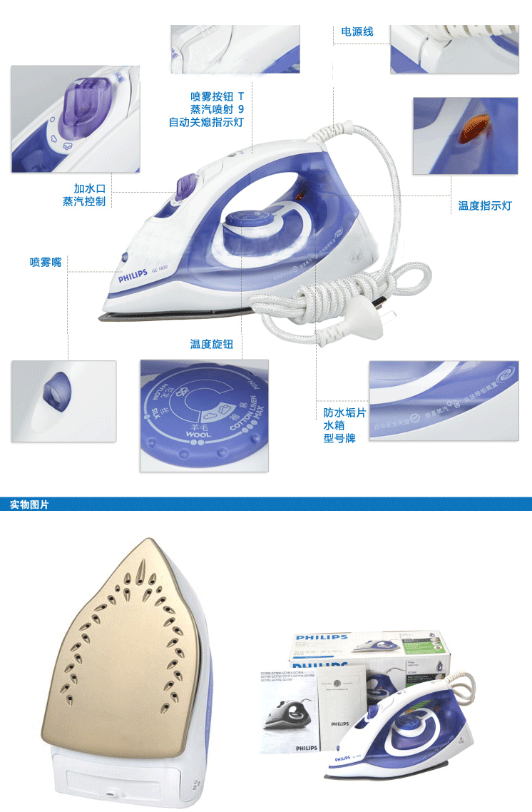 飞利浦(philips)gc1830 蒸气电熨斗