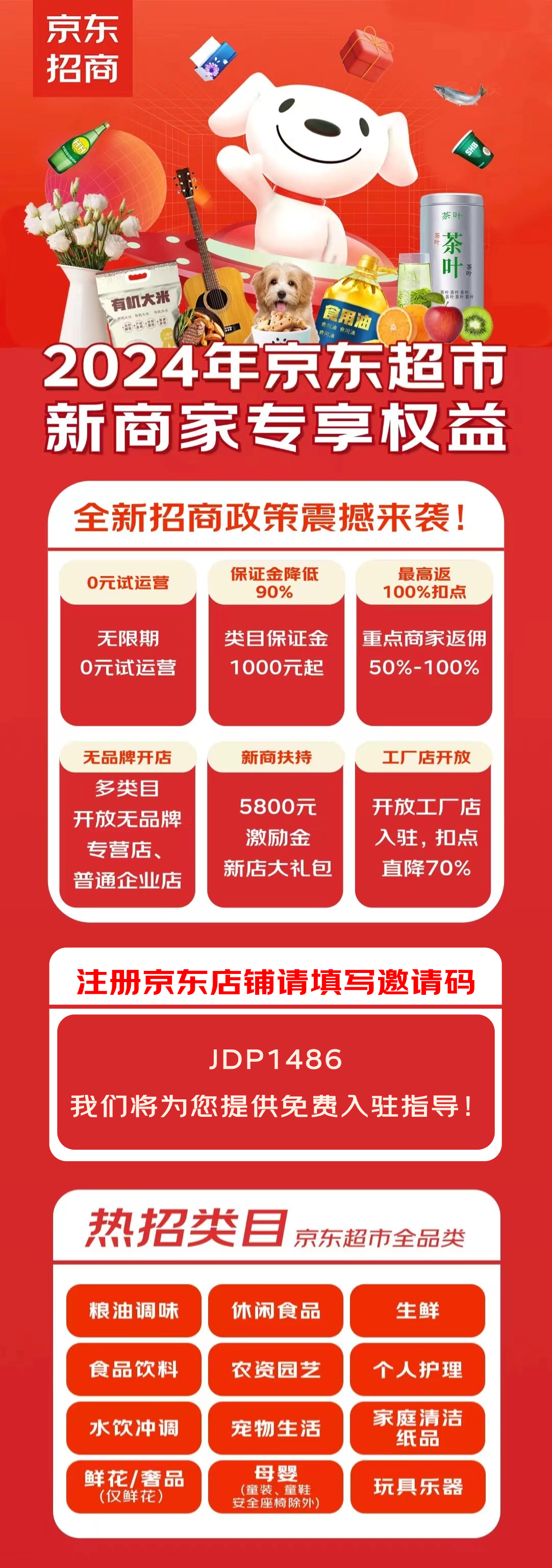 京东商城开店入驻服务