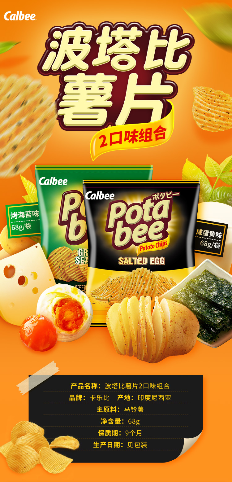 calbee烤海苔味薯片68g